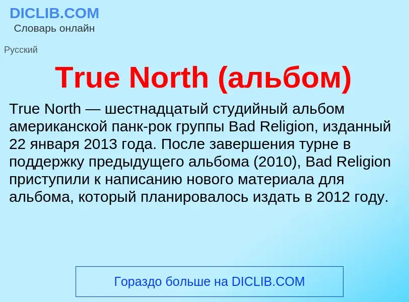 What is True North (альбом) - meaning and definition