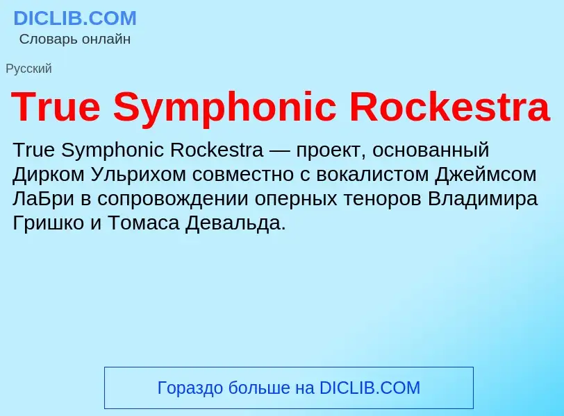 Wat is True Symphonic Rockestra - definition