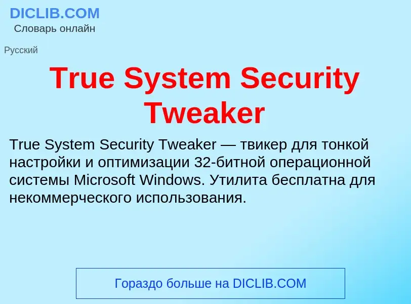 Wat is True System Security Tweaker - definition