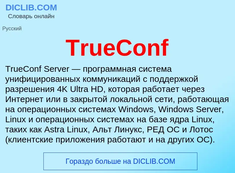 Wat is TrueConf - definition