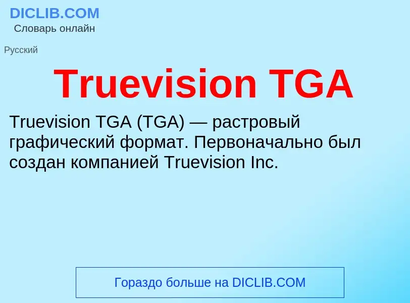 Wat is Truevision TGA - definition