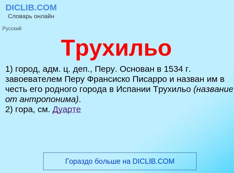 What is Трухильо - definition