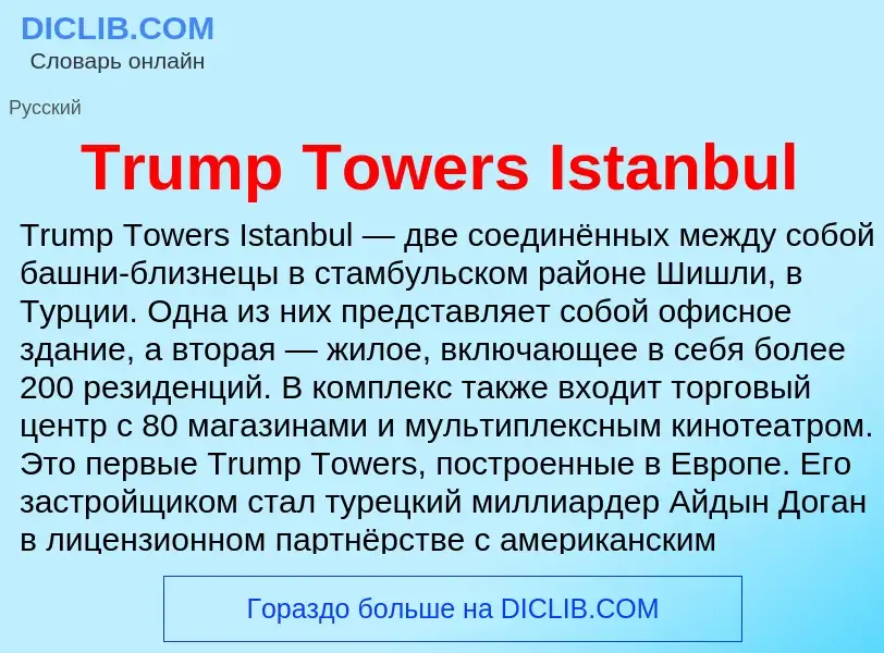 Wat is Trump Towers Istanbul - definition