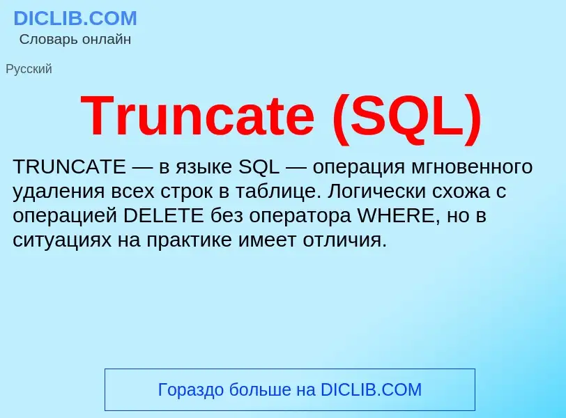 Wat is Truncate (SQL) - definition