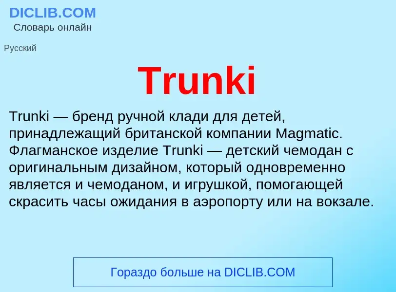 Wat is Trunki - definition