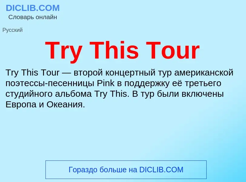 Wat is Try This Tour - definition