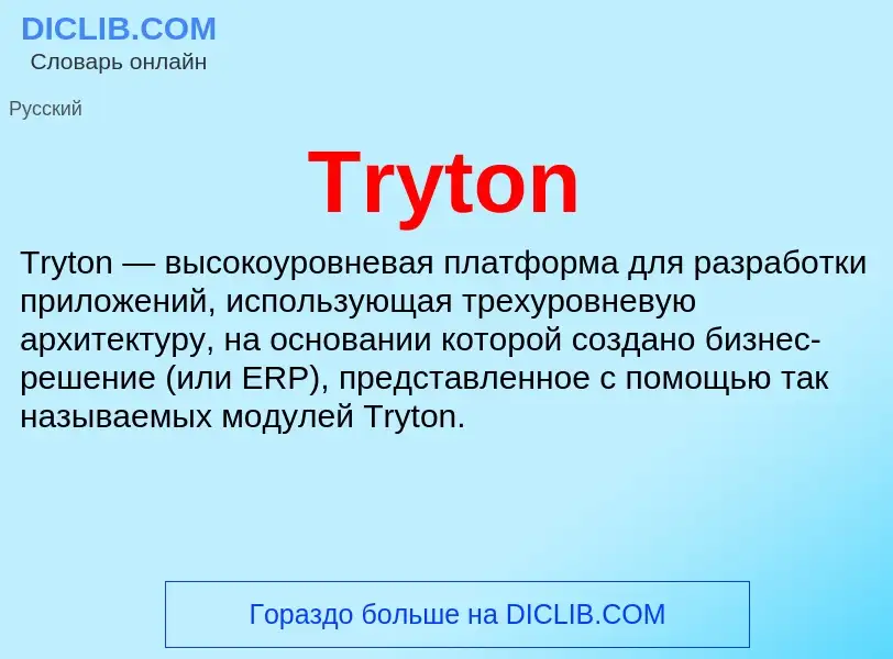 Wat is Tryton - definition