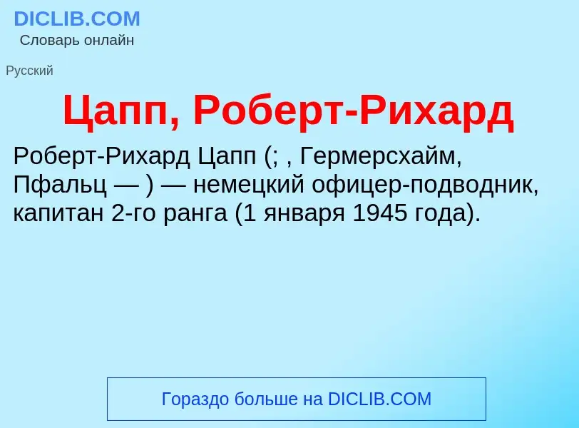 Что такое Цапп, Роберт-Рихард - определение