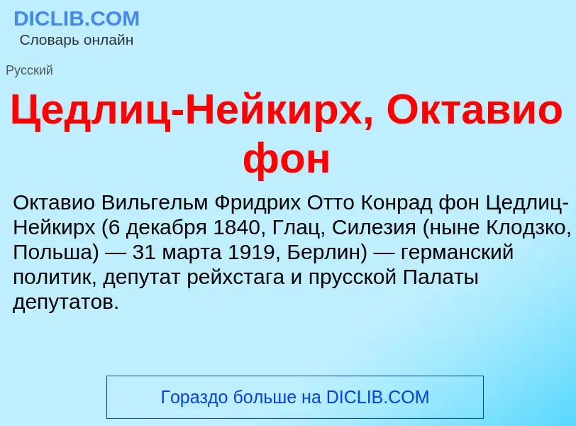 ¿Qué es Цедлиц-Нейкирх, Октавио фон? - significado y definición