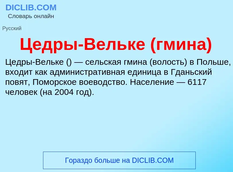 ¿Qué es Цедры-Вельке (гмина)? - significado y definición