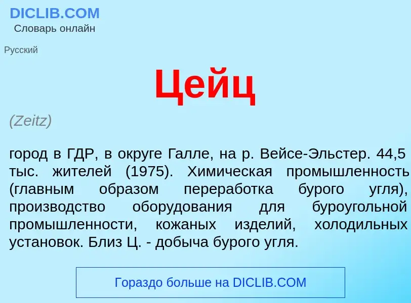 ¿Qué es Цейц? - significado y definición