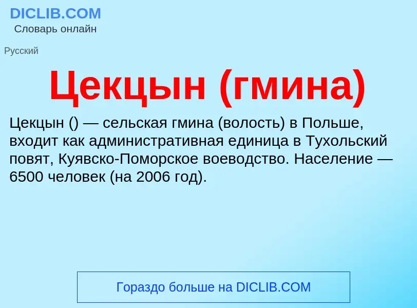 ¿Qué es Цекцын (гмина)? - significado y definición