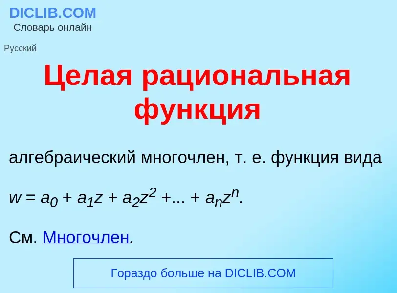 ¿Qué es Ц<font color="red">е</font>лая рацион<font color="red">а</font>льная ф<font color="red">у</f