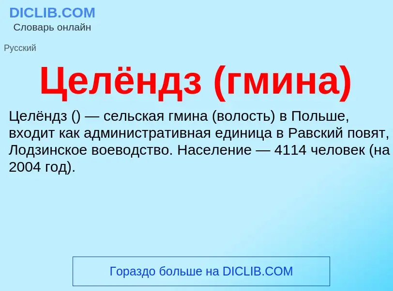 ¿Qué es Целёндз (гмина)? - significado y definición