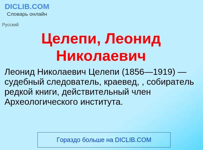 ¿Qué es Целепи, Леонид Николаевич? - significado y definición