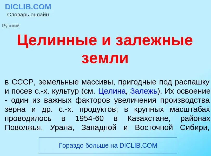 What is Цел<font color="red">и</font>нные и з<font color="red">а</font>лежные з<font color="red">е</