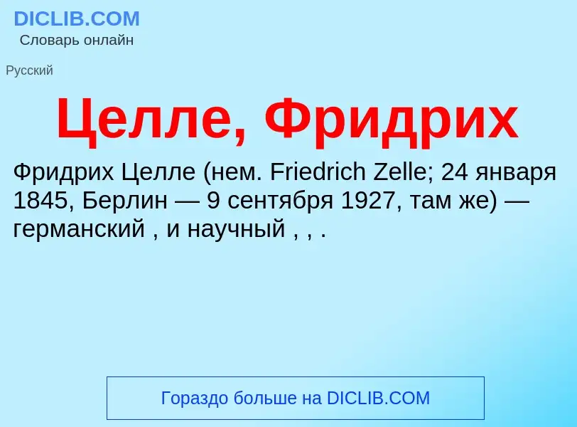 ¿Qué es Целле, Фридрих? - significado y definición