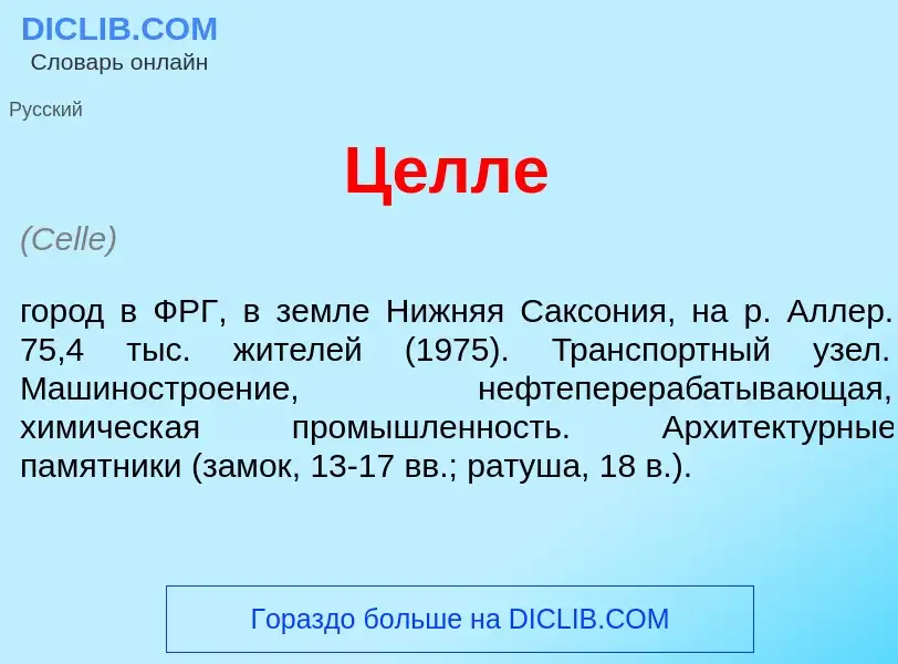 ¿Qué es Ц<font color="red">е</font>лле? - significado y definición