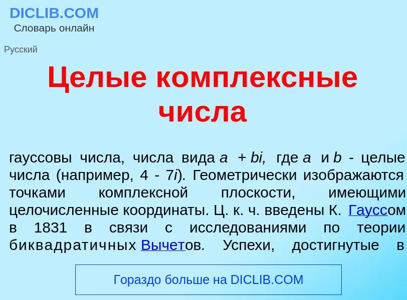 Что такое Ц<font color="red">е</font>лые к<font color="red">о</font>мпл<font color="red">е</font>ксн