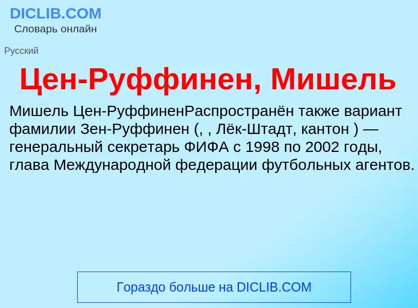 ¿Qué es Цен-Руффинен, Мишель? - significado y definición