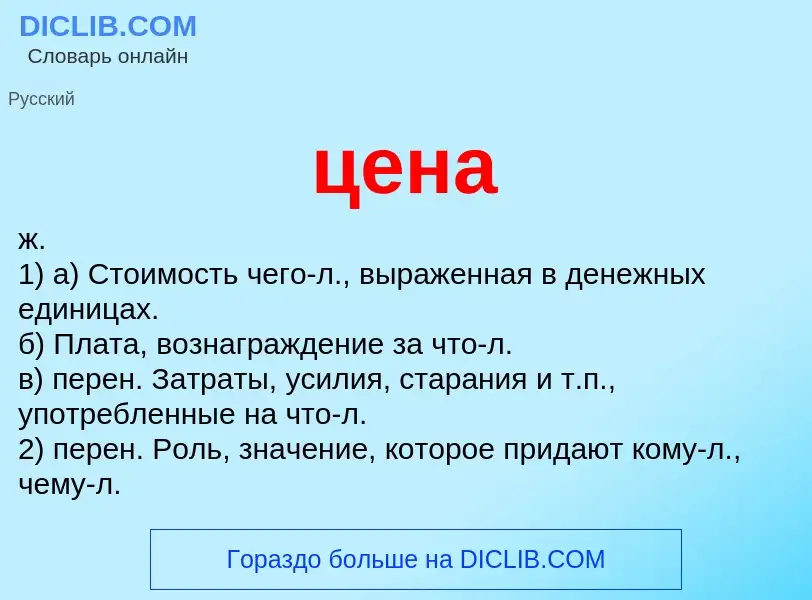 Was ist цена - Definition