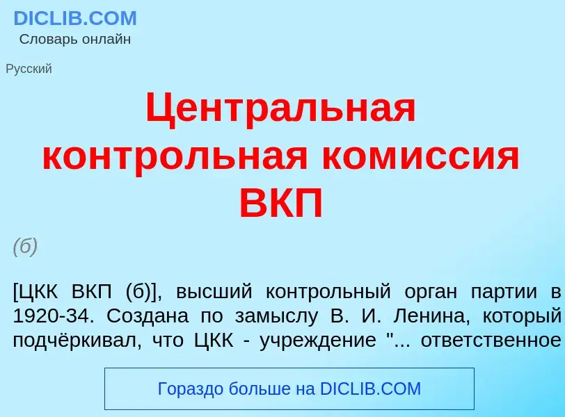 ¿Qué es Центр<font color="red">а</font>льная контр<font color="red">о</font>льная ком<font color="re