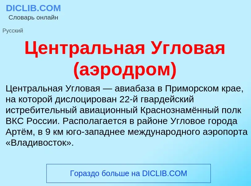 ¿Qué es Центральная Угловая (аэродром)? - significado y definición