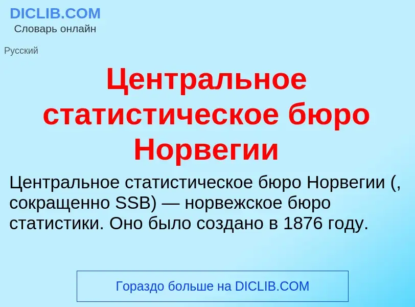 ¿Qué es Центральное статистическое бюро Норвегии? - significado y definición