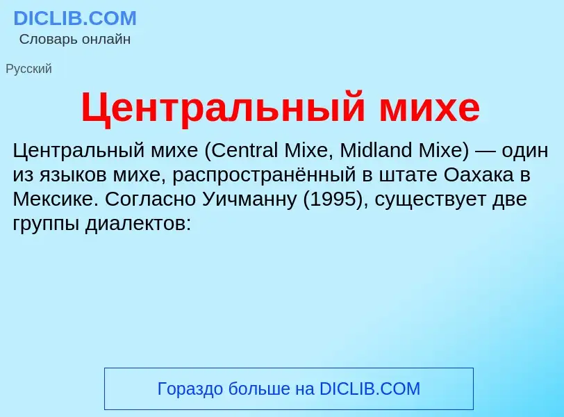 ¿Qué es Центральный михе? - significado y definición