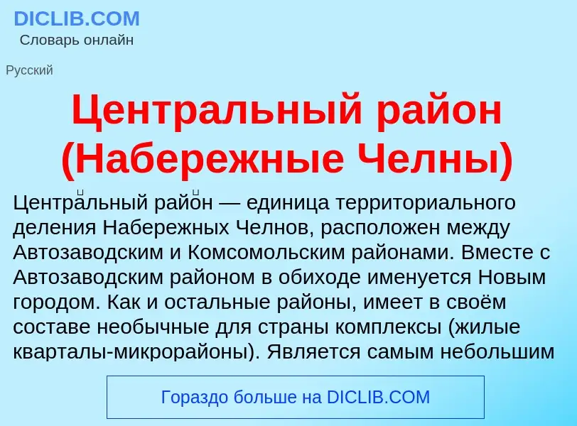 ¿Qué es Центральный район (Набережные Челны)? - significado y definición