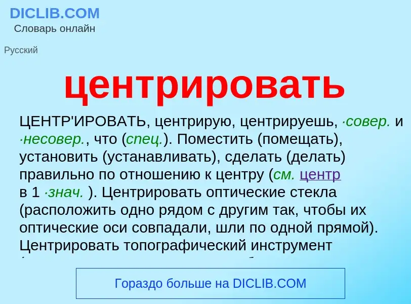 Что такое центрировать - определение