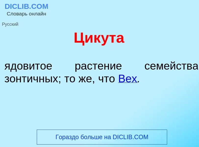 Что такое Цик<font color="red">у</font>та - определение