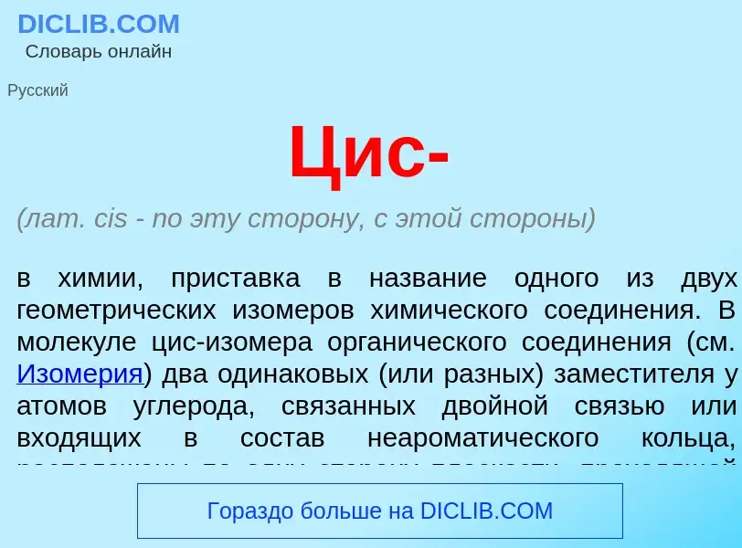 What is Цис- - meaning and definition