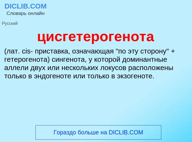 Wat is цисгетерогенота  - definition