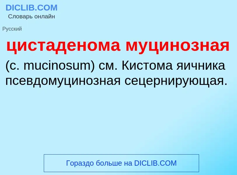 Wat is цистаденома муцинозная  - definition