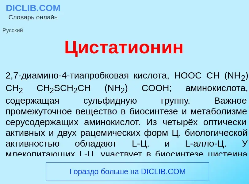 Was ist Цистатион<font color="red">и</font>н - Definition