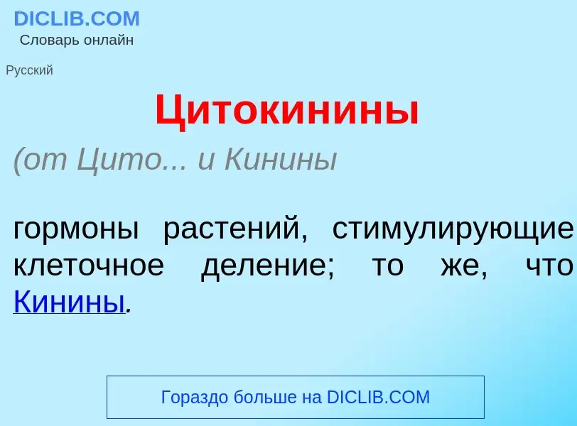 Что такое Цитокин<font color="red">и</font>ны - определение