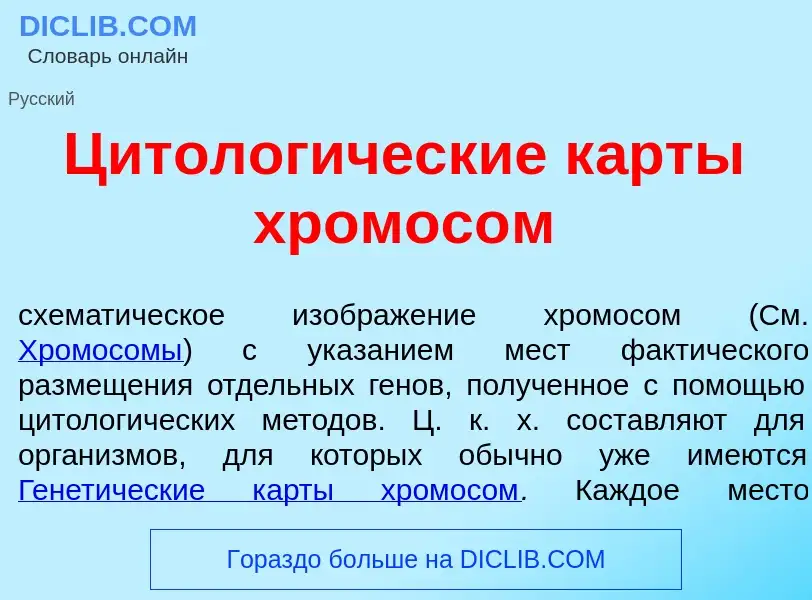 Wat is Цитолог<font color="red">и</font>ческие к<font color="red">а</font>рты хромос<font color="red