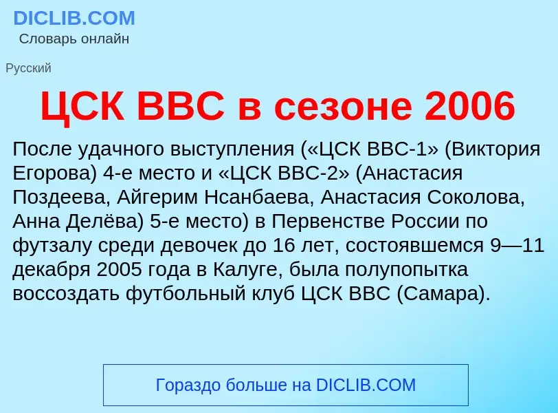 Что такое ЦСК ВВС в сезоне 2006 - определение