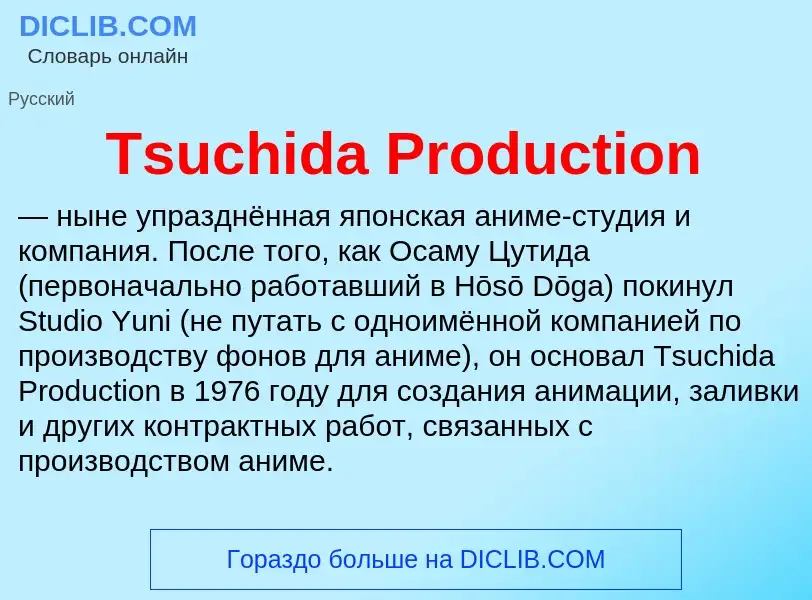 Wat is Tsuchida Production - definition