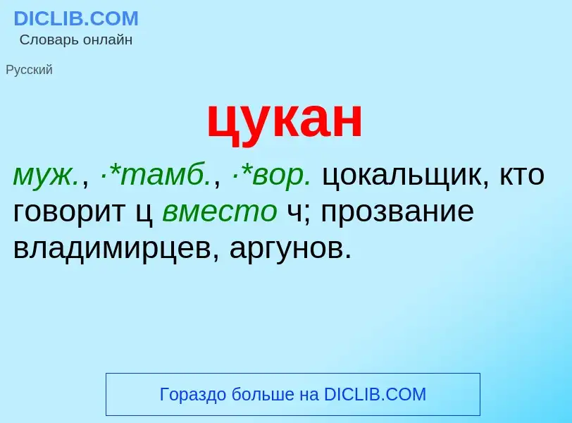 What is цукан - meaning and definition