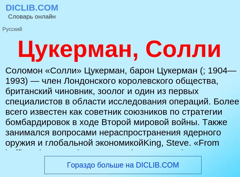 What is Цукерман, Солли - meaning and definition