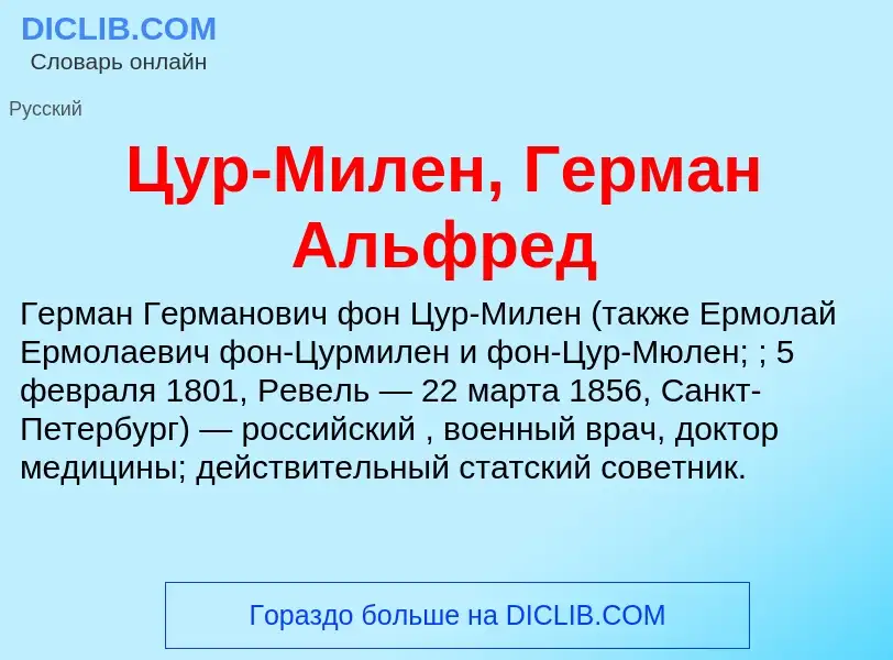 What is Цур-Милен, Герман Альфред - meaning and definition