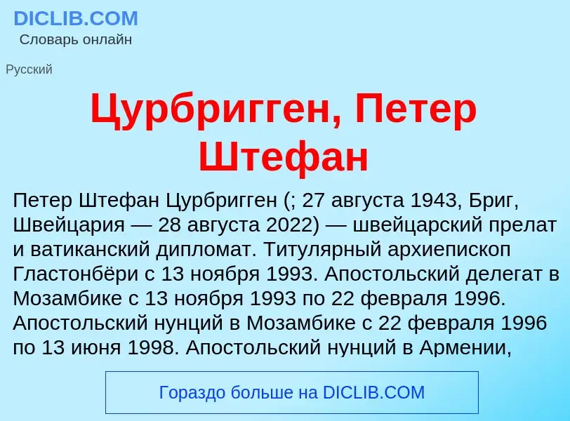 What is Цурбригген, Петер Штефан - meaning and definition