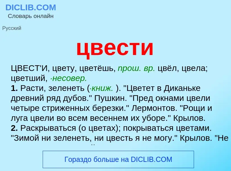 What is цвести - meaning and definition