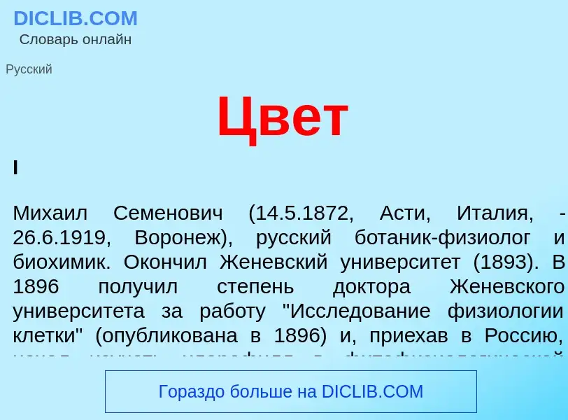 ¿Qué es Цвет? - significado y definición