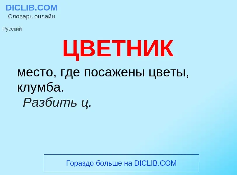 What is ЦВЕТНИК - meaning and definition