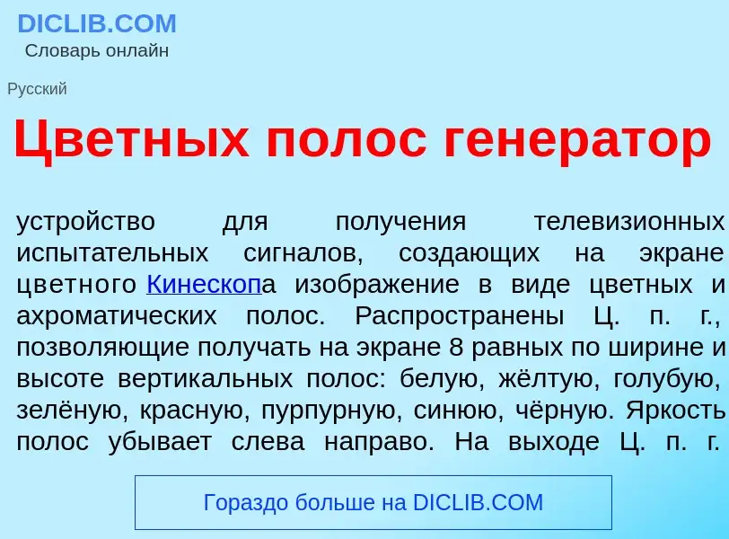 Что такое Цветн<font color="red">ы</font>х пол<font color="red">о</font>с генер<font color="red">а</