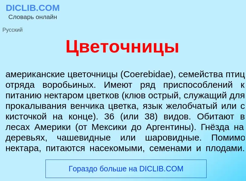 Что такое Цвет<font color="red">о</font>чницы - определение