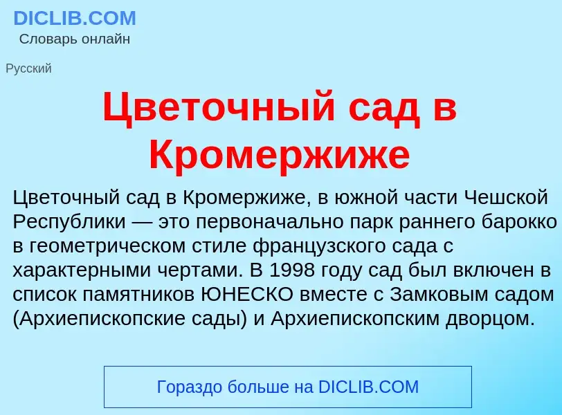 ¿Qué es Цветочный сад в Кромержиже? - significado y definición